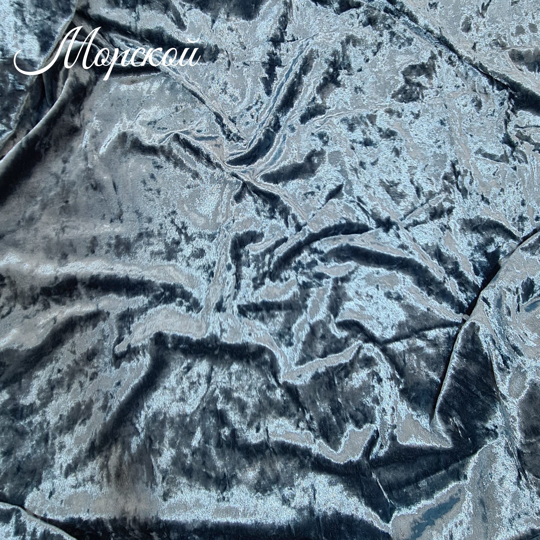 картинка Бархат Мраморный Морской.  от магазина Ариши Рукодельные нежности