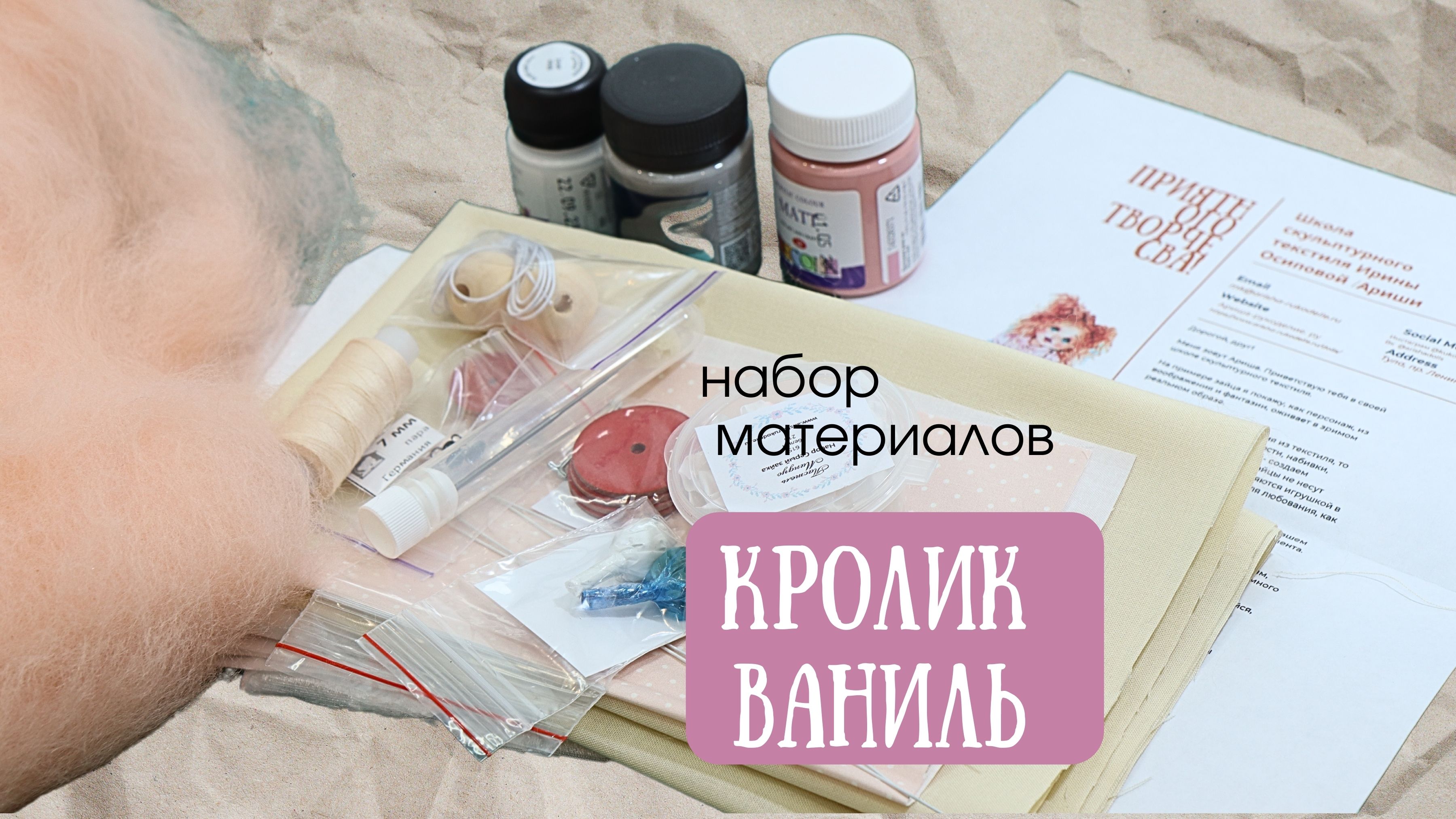 Детальное фото материалов для создания кукол - магазин Кукольные нежности