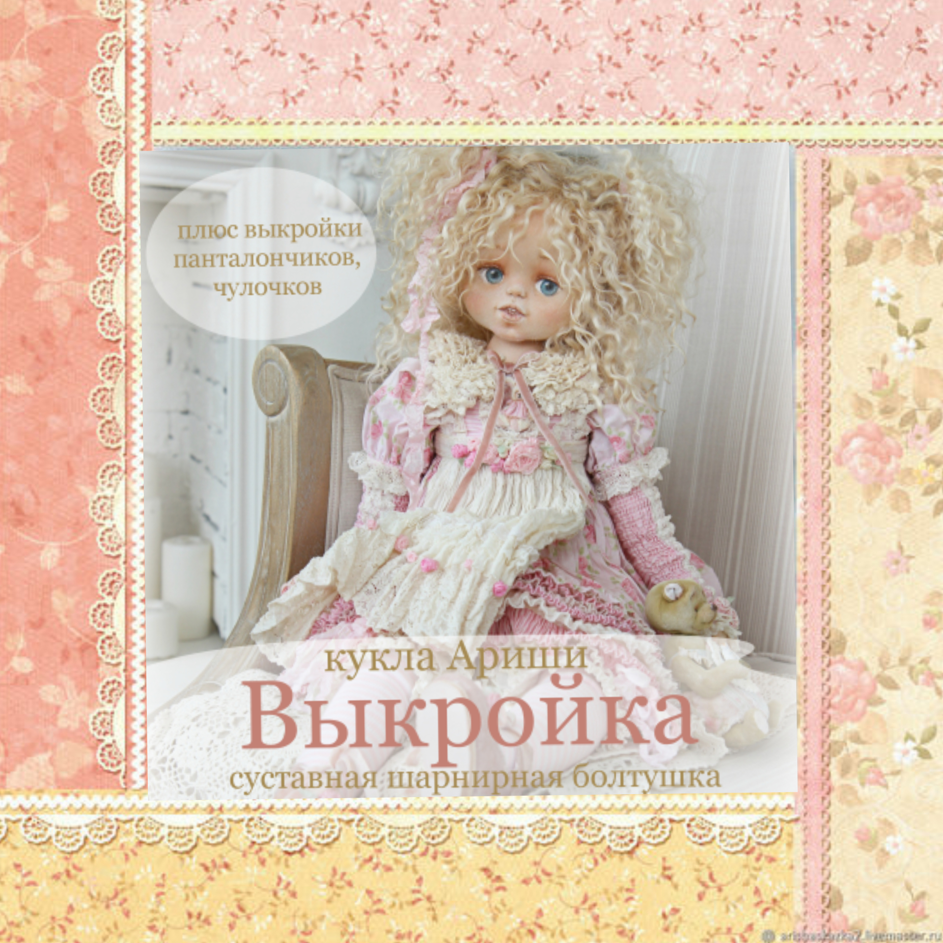 фото  Выкройка 2020 суставной . школа кукол Ариши